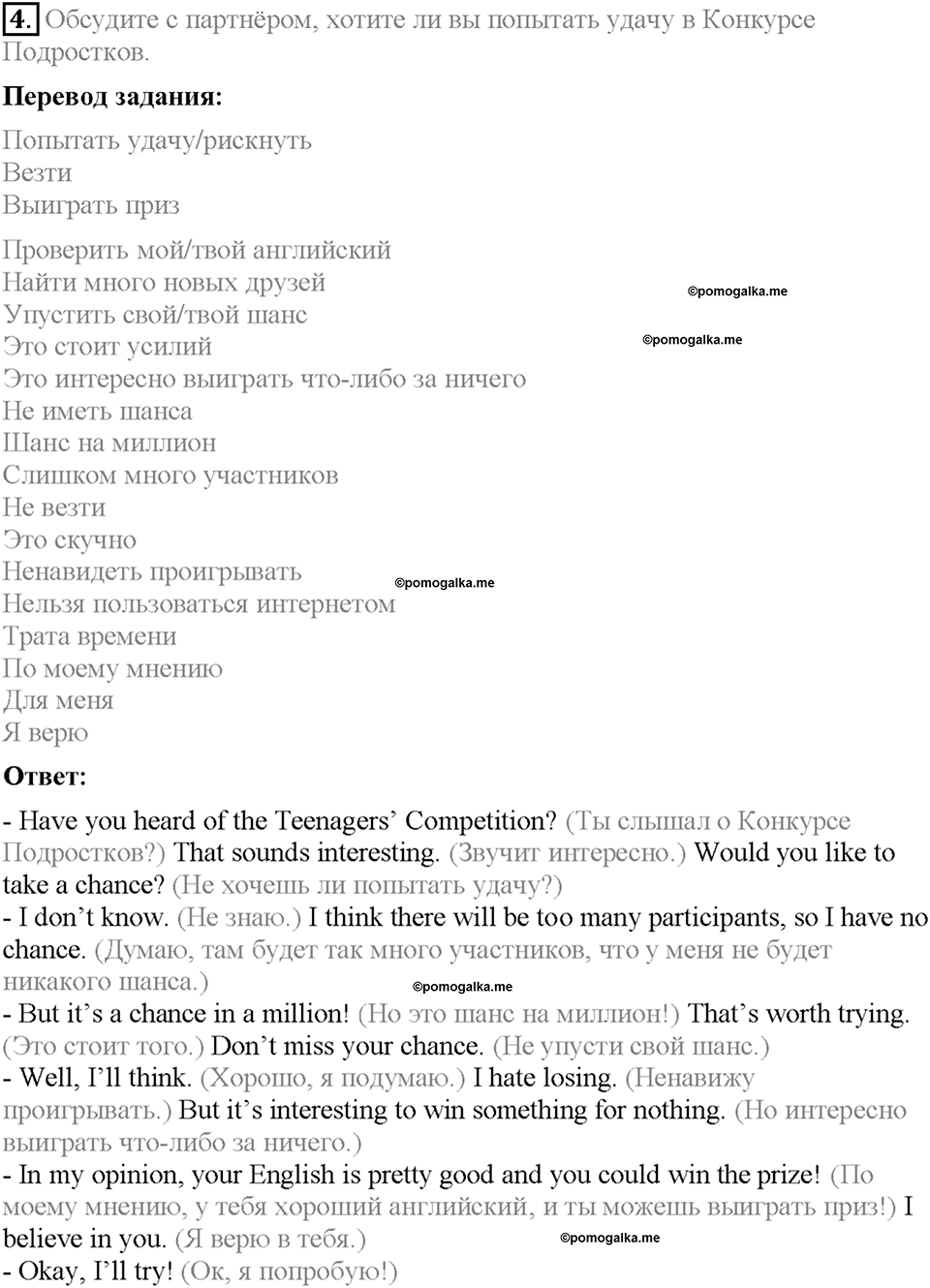 Section 1. Welcom to the world teenagers competition. Unit 1 номер 4 — решение 1