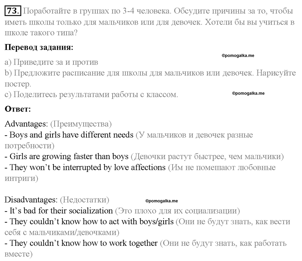 Section 5. Would you like to attend a private school?. Unit 3 номер 73 — решение 1
