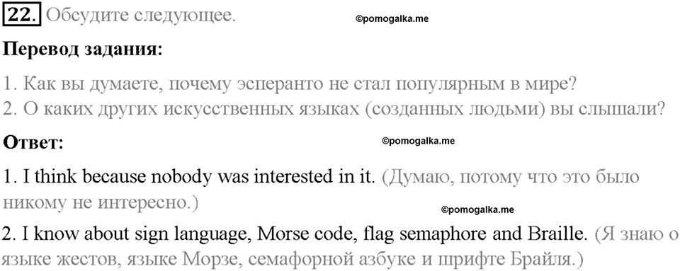 Section 3. People speak English all over the world. Unit 2 номер 22 — решение 1
