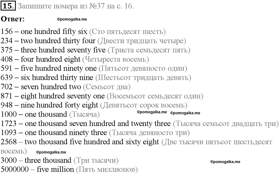 Homework. Unit 1 номер 15 — решение 1