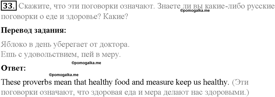 Section 2. Keeping fit. Unit 4 номер 33 — решение 1
