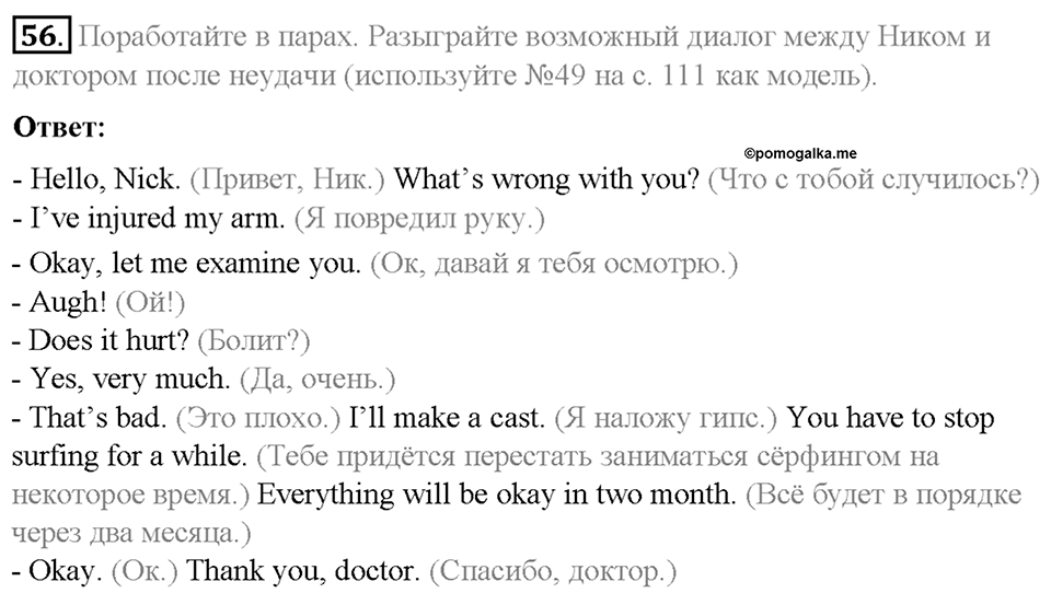 Section 3. Health is above wealth. Unit 4 номер 56 — решение 1