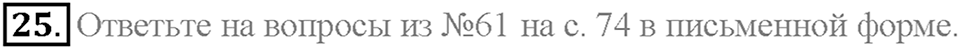 Homework. Unit 3 номер 25 — решение 1