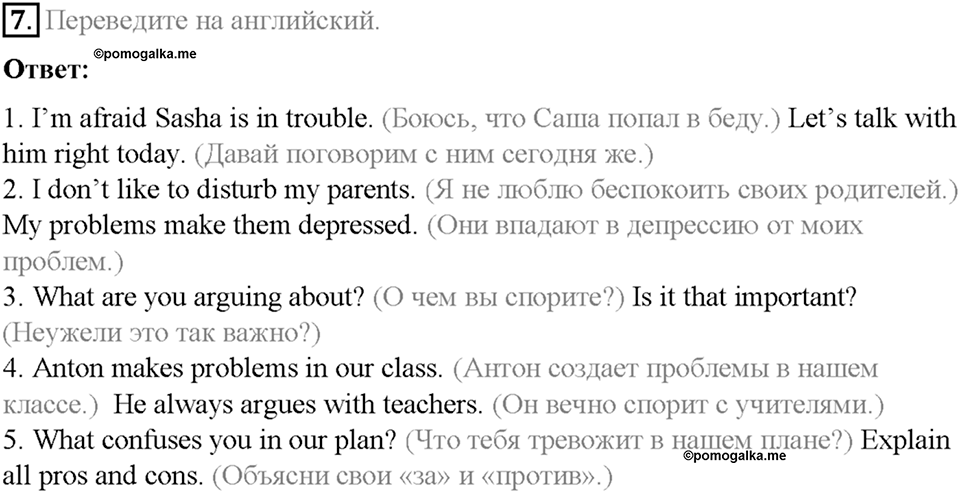 Homework. Unit 3 номер 7 — решение 1