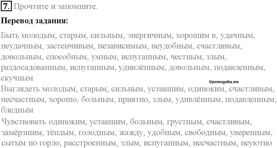 Section 1. Looking at teenage problems. Unit 3 номер 7 — решение 1