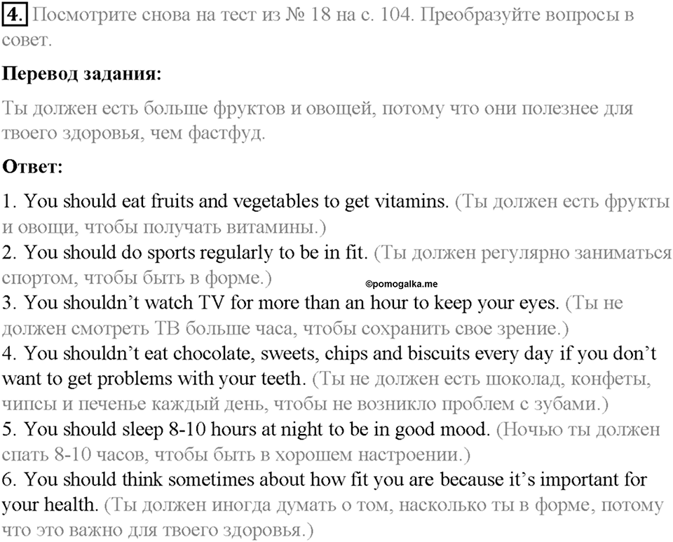 Homework. Unit 4 номер 4 — решение 1
