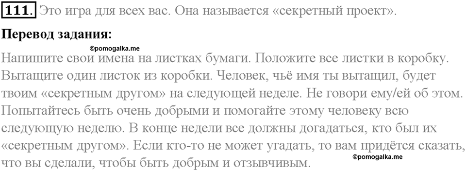 Section 8. School friends are for ever. Unit 3 номер 111 — решение 1