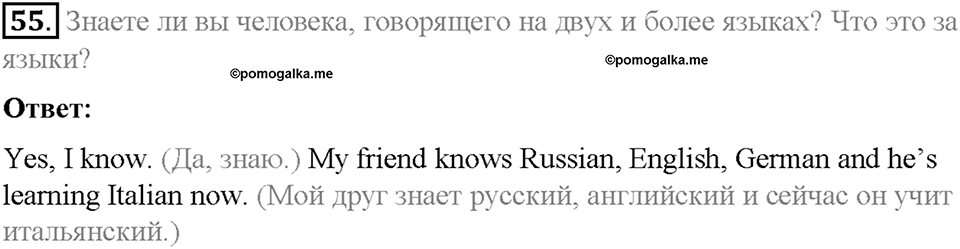 Section 6. How many languages can you speak. Unit 2 номер 55 — решение 1