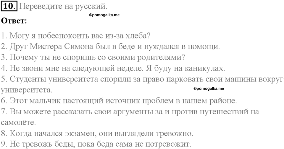Section 1. Looking at teenage problems. Unit 3 номер 10 — решение 1