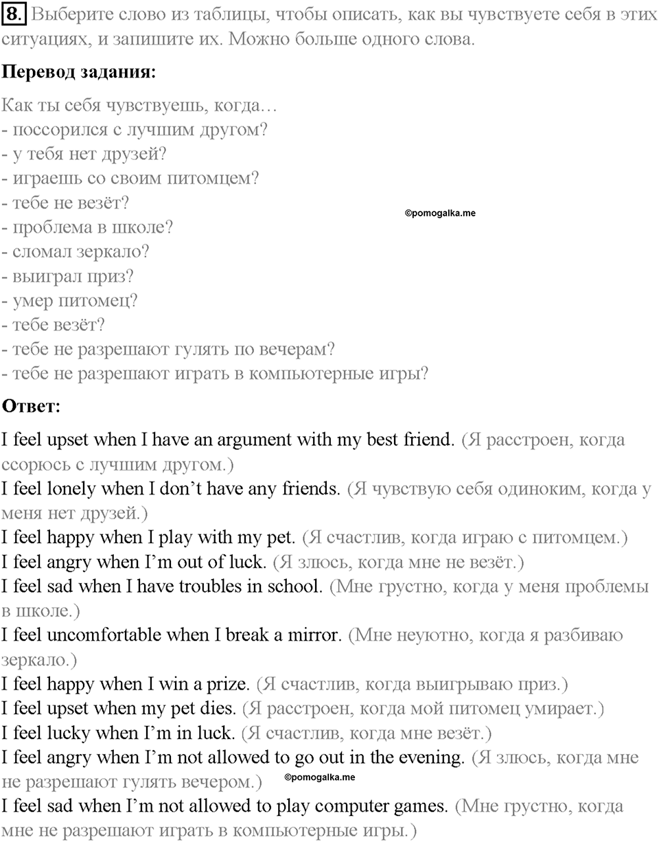 Section 1. Looking at teenage problems. Unit 3 номер 8 — решение 1