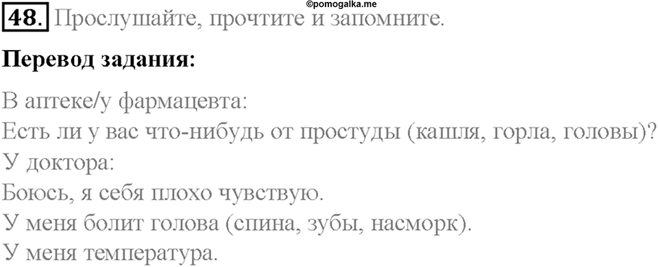 Section 3. Health is above wealth. Unit 4 номер 48 — решение 1