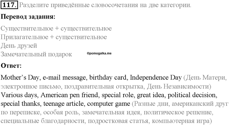 Section 8. School friends are for ever. Unit 3 номер 117 — решение 1
