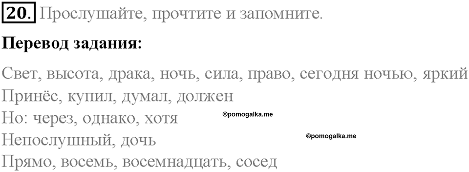 Section 2. On the way to school. Unit 3 номер 20 — решение 1