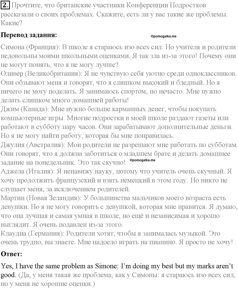 Section 1. Looking at teenage problems. Unit 3 номер 2 — решение 1