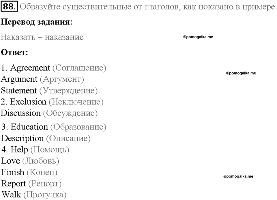 Section 7. We are not ideal students, are we?. Unit 3 номер 88 — решение 1