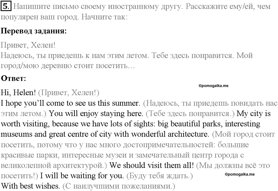 Homework. Unit 2 номер 5 — решение 1