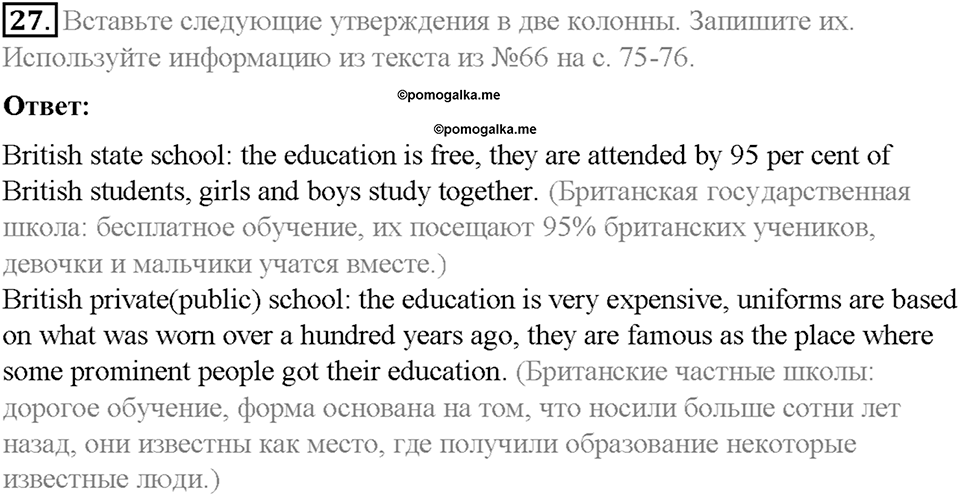 Homework. Unit 3 номер 27 — решение 1