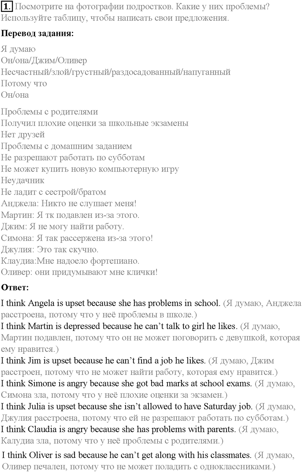 Section 1. Looking at teenage problems. Unit 3 номер 1 — решение 1