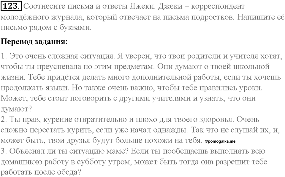 Section 9. How to tackle our problems?. Unit 3 номер 123 — решение 1