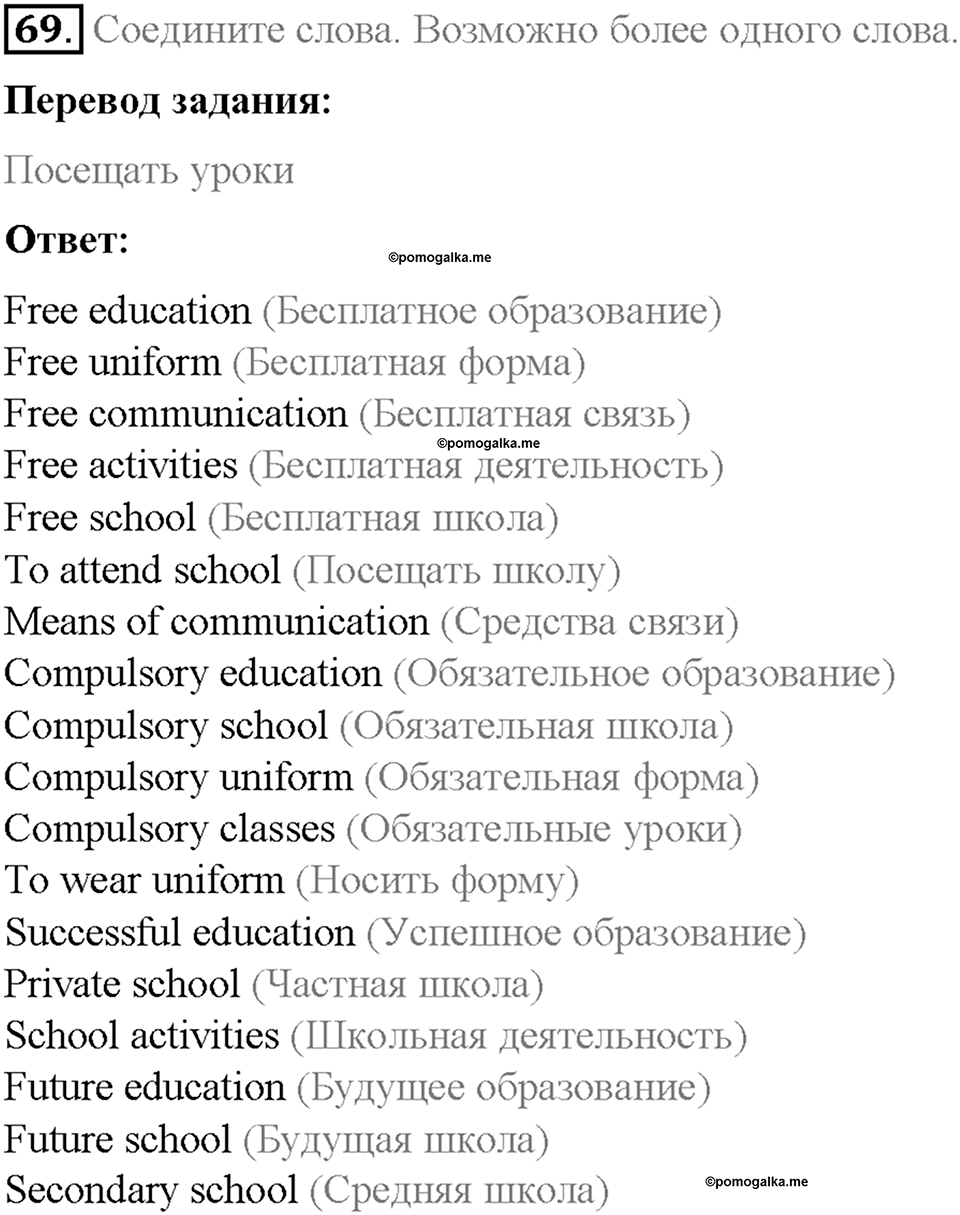 Section 5. Would you like to attend a private school?. Unit 3 номер 69-2 — решение 1