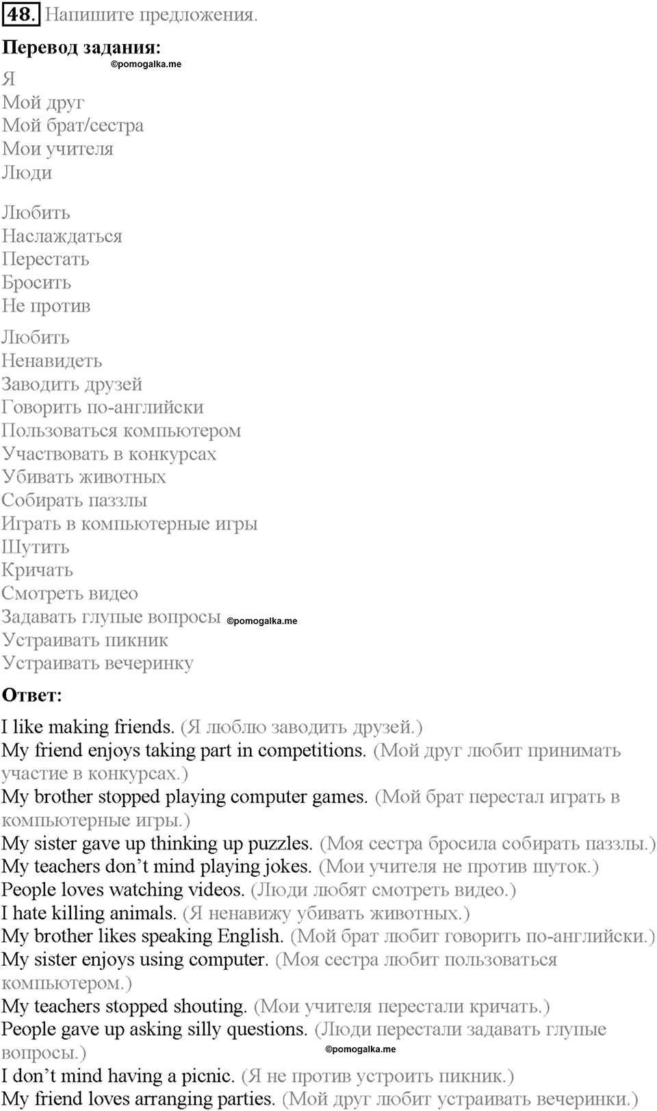 Section 7. Speaking about people. Unit 1 номер 48 — решение 1