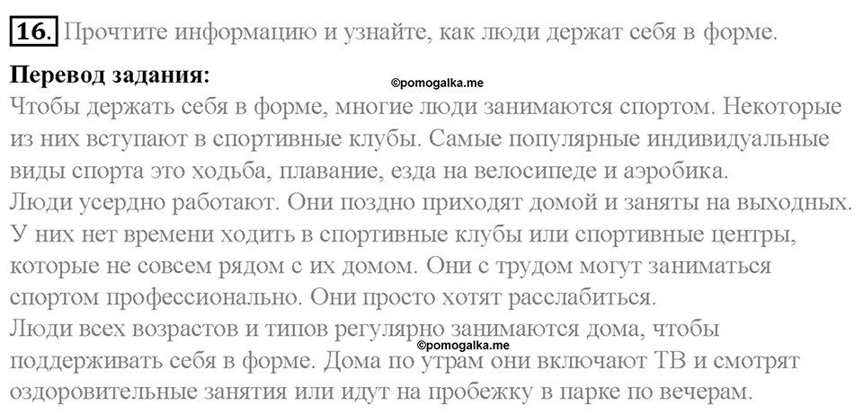Section 2. Keeping fit. Unit 4 номер 16 — решение 1