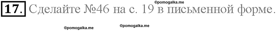 Homework. Unit 1 номер 17 — решение 1