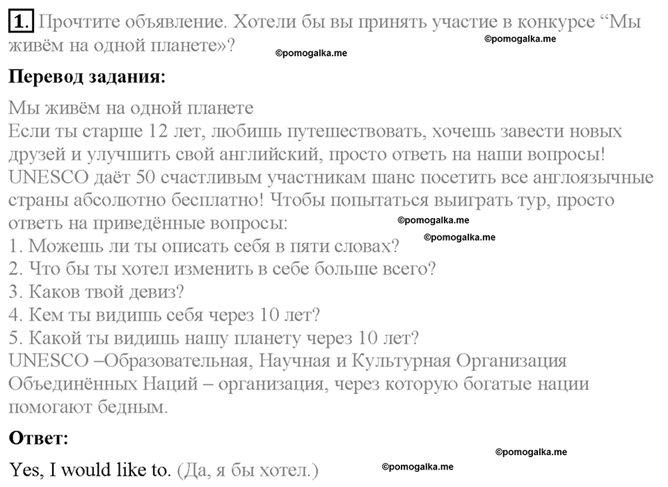 Section 1. Welcom to the world teenagers competition. Unit 1 номер 1 — решение 1