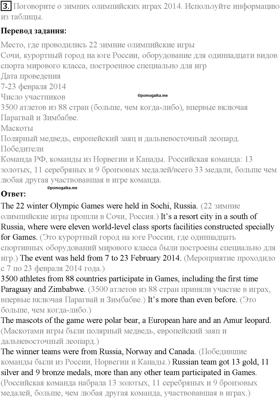 Progress Check. Unit 4 номер 3 — решение 1