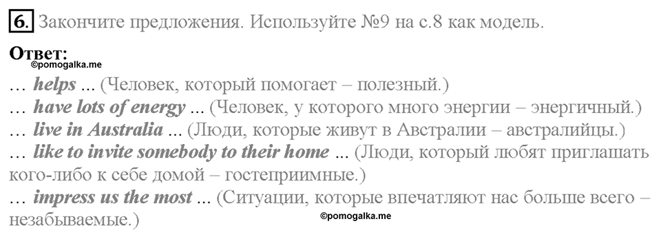 Homework. Unit 1 номер 6 — решение 1