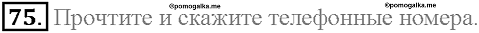 Section 10. Telephoning each other. Unit 1 номер 75 — решение 1