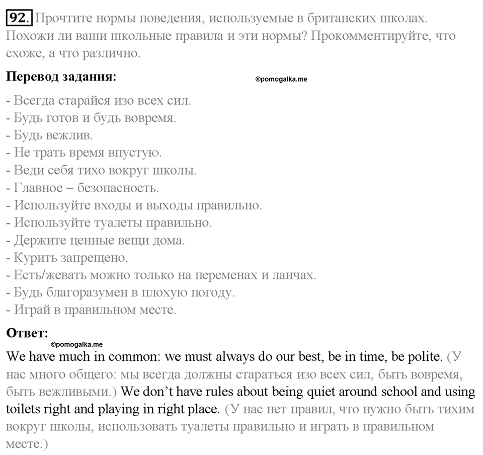 Section 7. We are not ideal students, are we?. Unit 3 номер 92 — решение 1