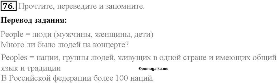 Section 9. Round-the-world tour. Unit 2 номер 76 — решение 1