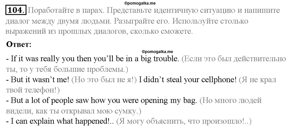Section 8. School friends are for ever. Unit 3 номер 104 — решение 1