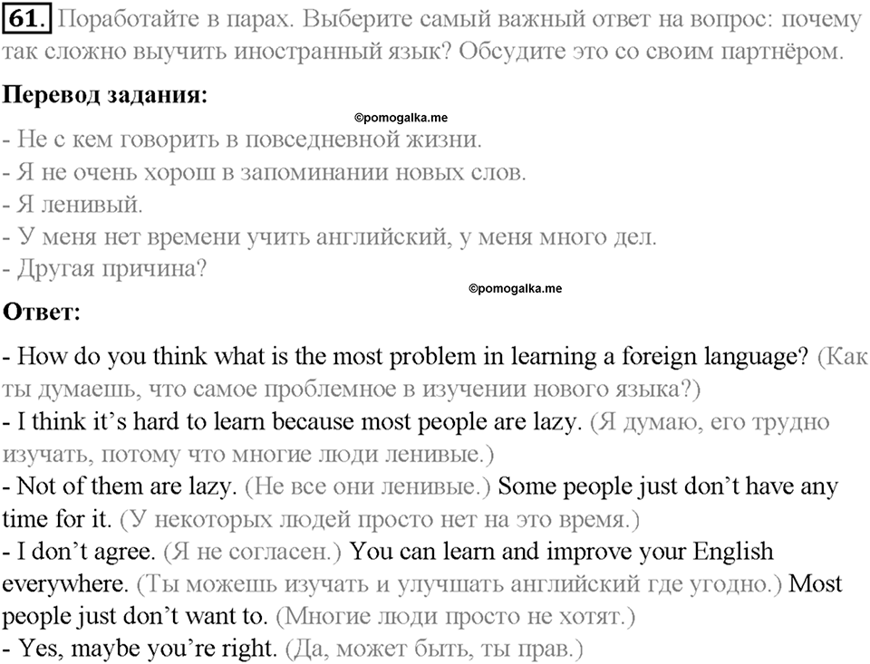 Section 6. How many languages can you speak. Unit 2 номер 61 — решение 1