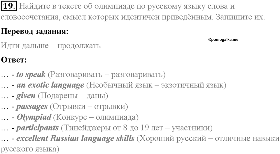 Homework. Unit 2 номер 19 — решение 1