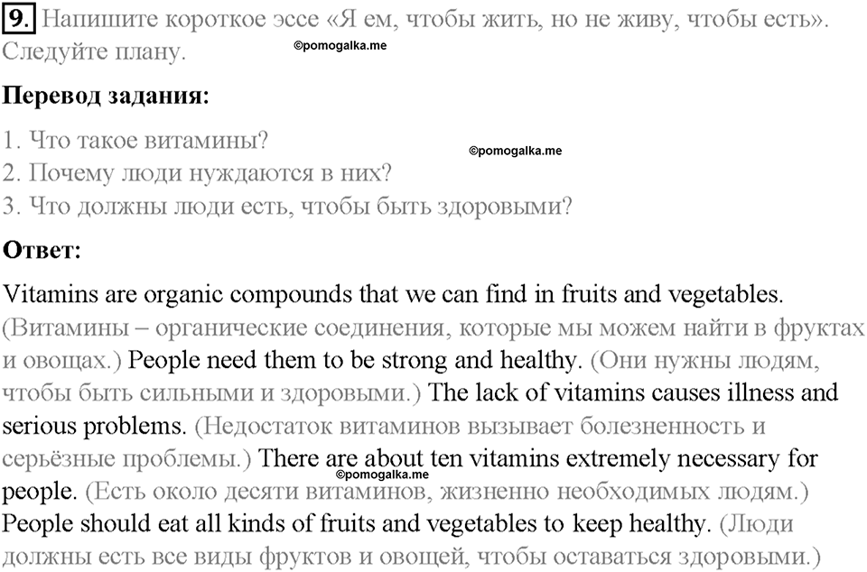 Homework. Unit 4 номер 9 — решение 1