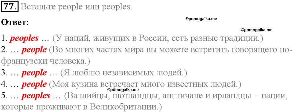Section 9. Round-the-world tour. Unit 2 номер 77 — решение 1