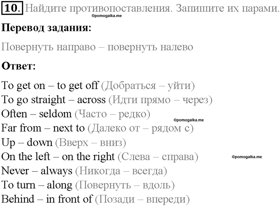 Homework. Unit 3 номер 10 — решение 1
