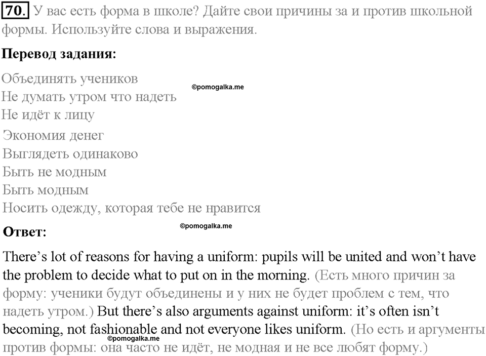 Section 5. Would you like to attend a private school?. Unit 3 номер 70 — решение 1