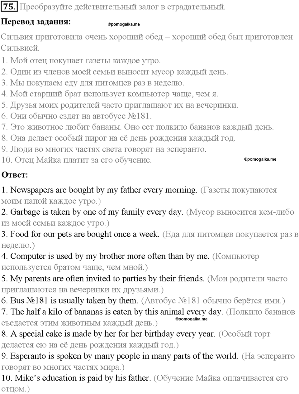 Section 6. Using the Passive Voice. Unit 3 номер 75 — решение 1
