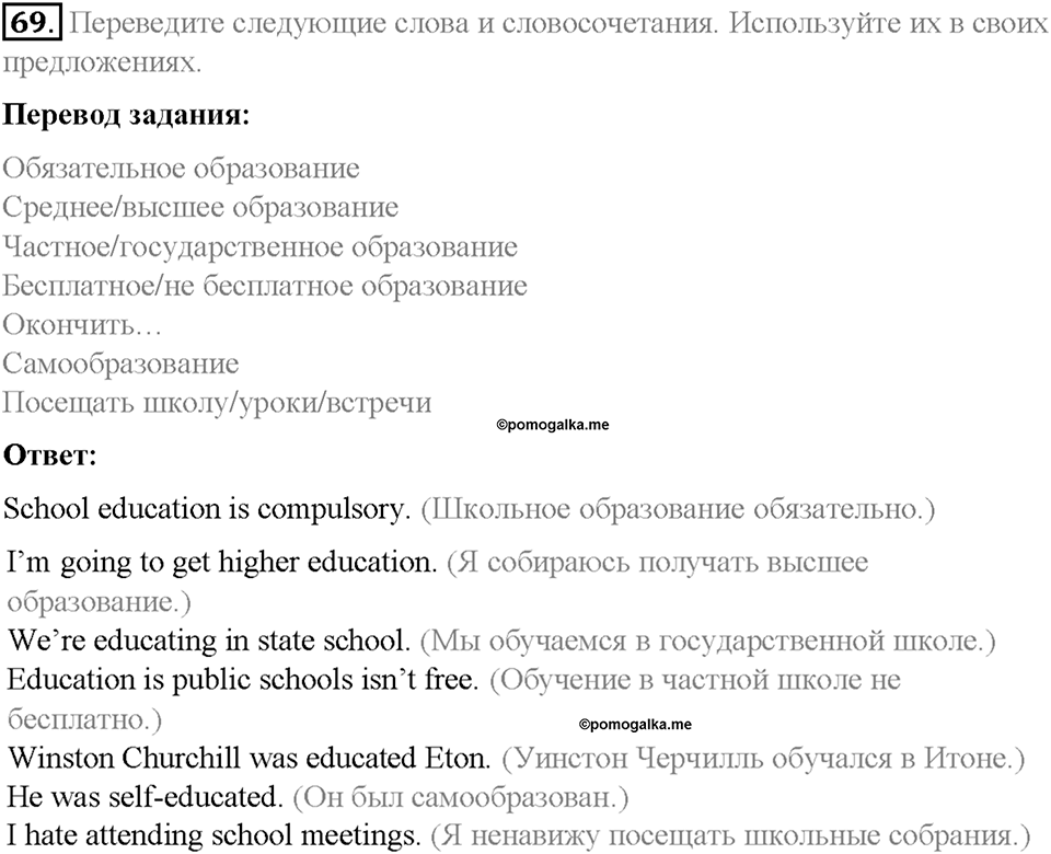 Section 5. Would you like to attend a private school?. Unit 3 номер 69-1 — решение 1