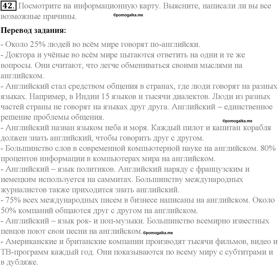 Section 5. Why study English. Unit 2 номер 42 — решение 1
