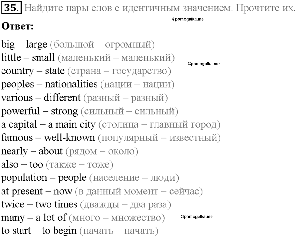 Section 4. What do English-speaking people think about their countries?. Unit 2 номер 35 — решение 1