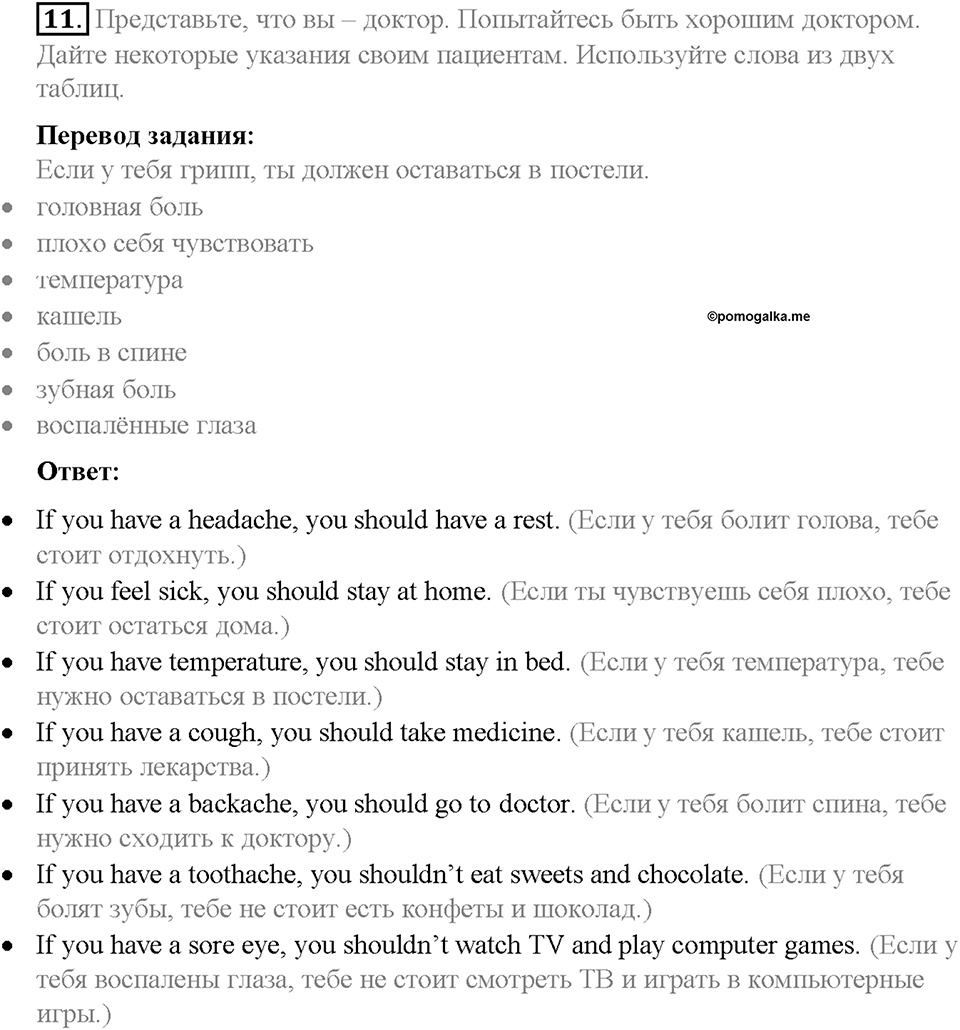 Homework. Unit 4 номер 11 — решение 1