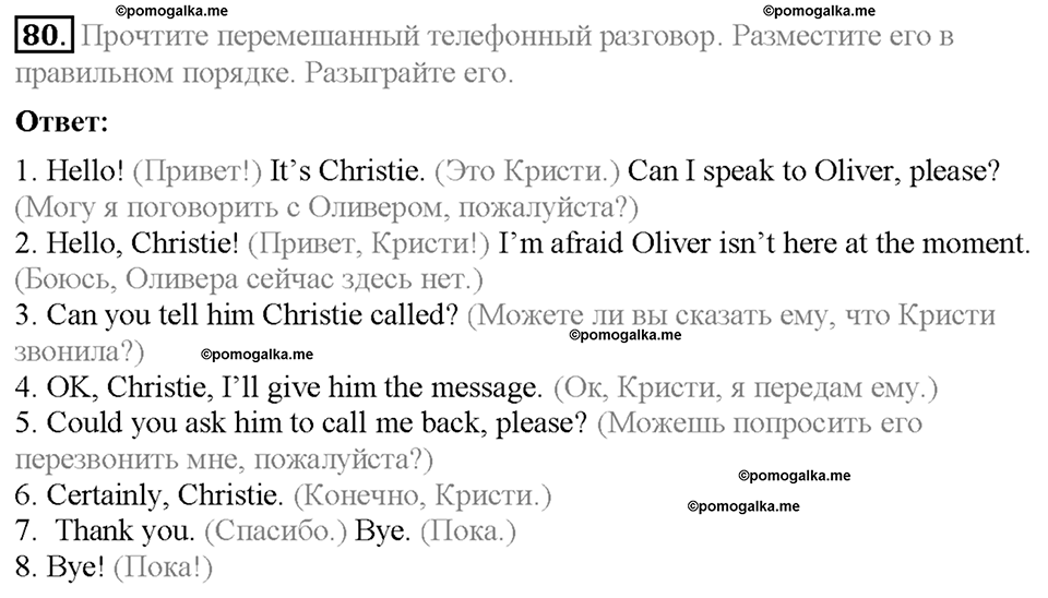 Section 10. Telephoning each other. Unit 1 номер 80 — решение 1