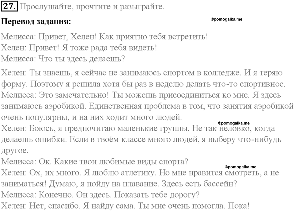 Section 2. Keeping fit. Unit 4 номер 27 — решение 1