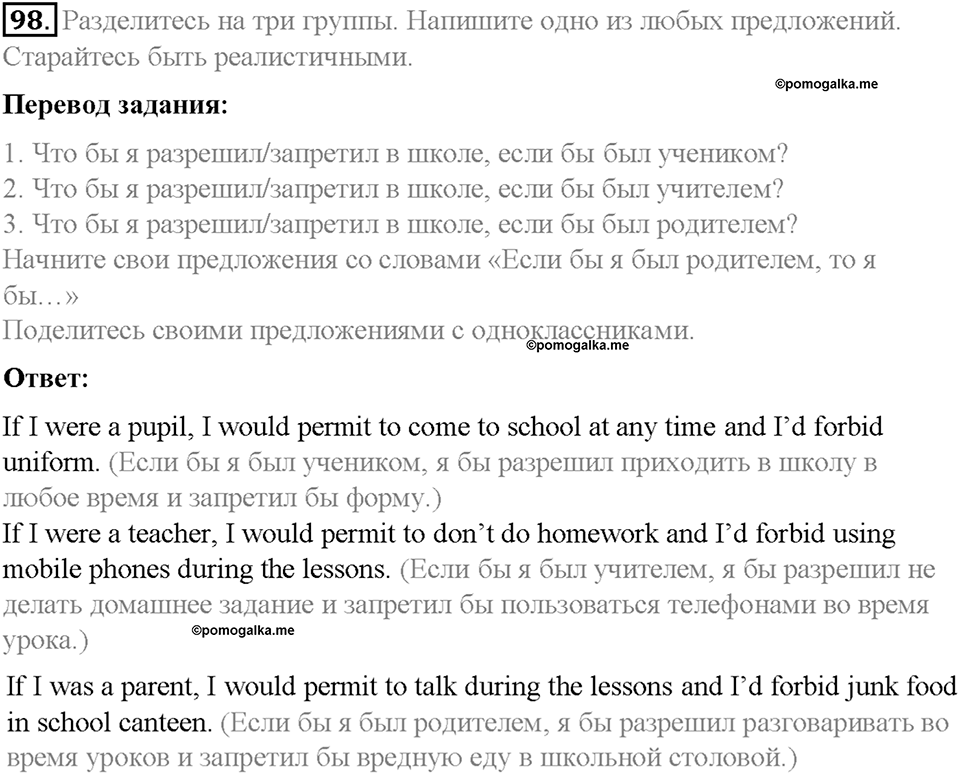 Section 7. We are not ideal students, are we?. Unit 3 номер 98 — решение 1