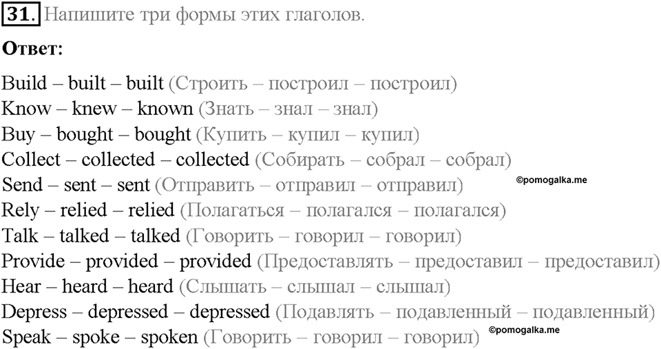 Homework. Unit 3 номер 31 — решение 1