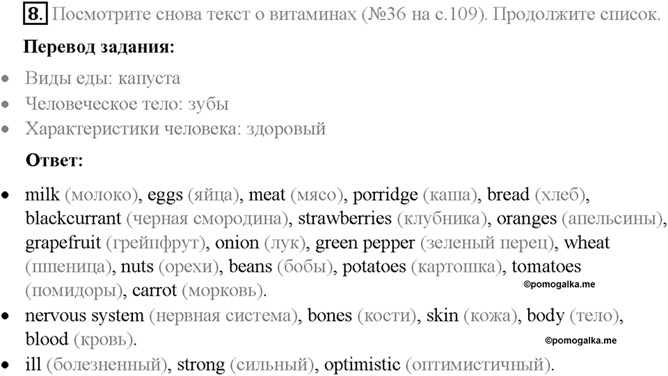 Homework. Unit 4 номер 8 — решение 1